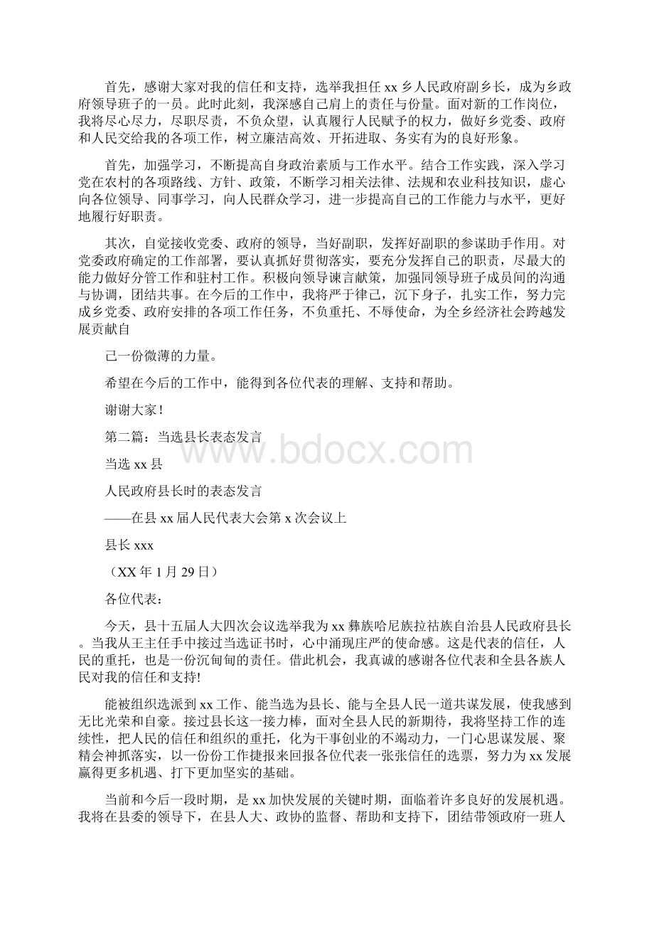 当选表态发言多篇.docx_第3页