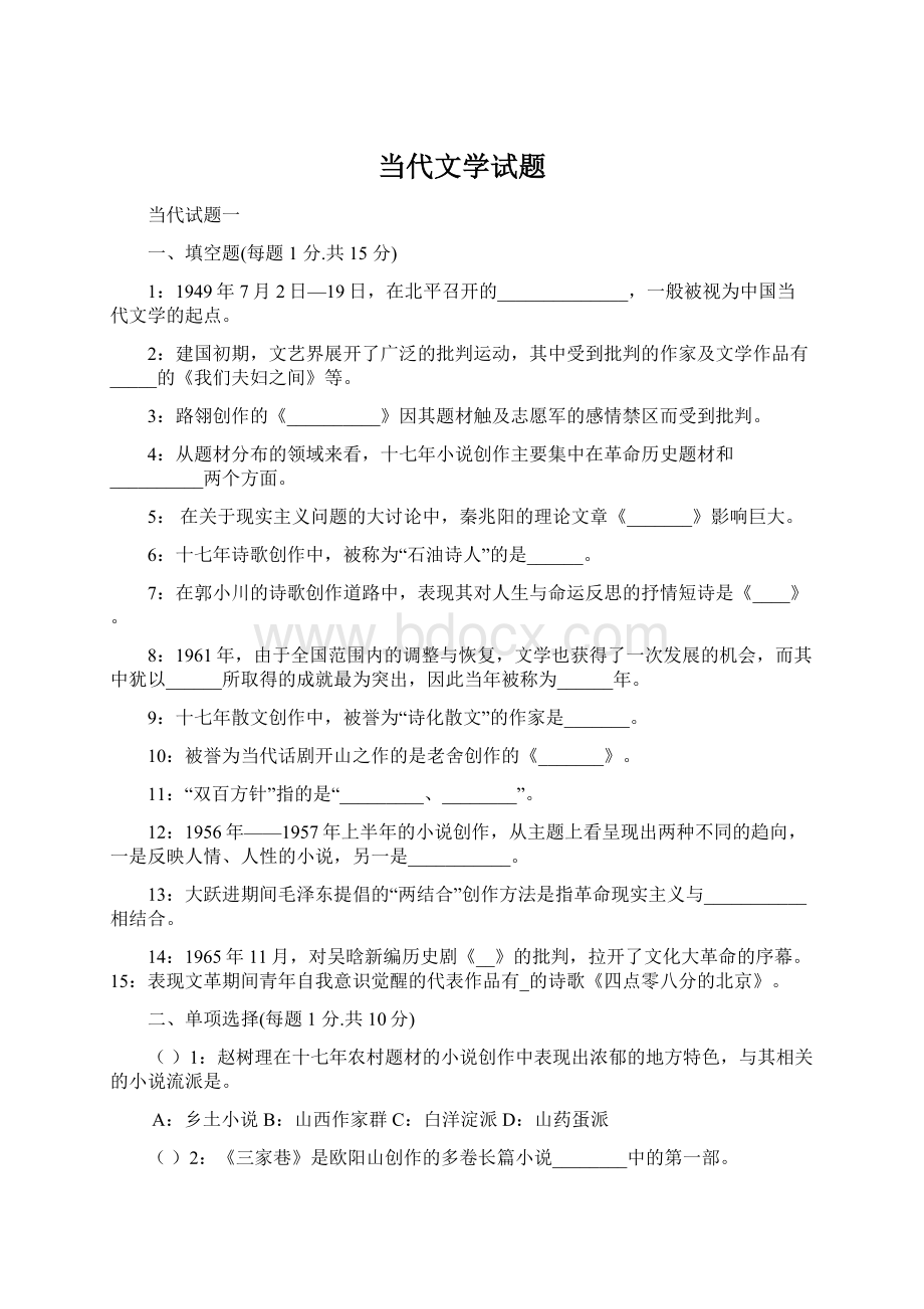 当代文学试题.docx