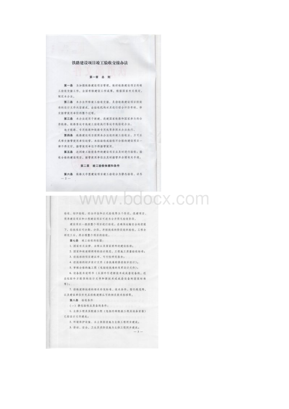 铁道部建设项目竣工验收交接办法.docx_第2页