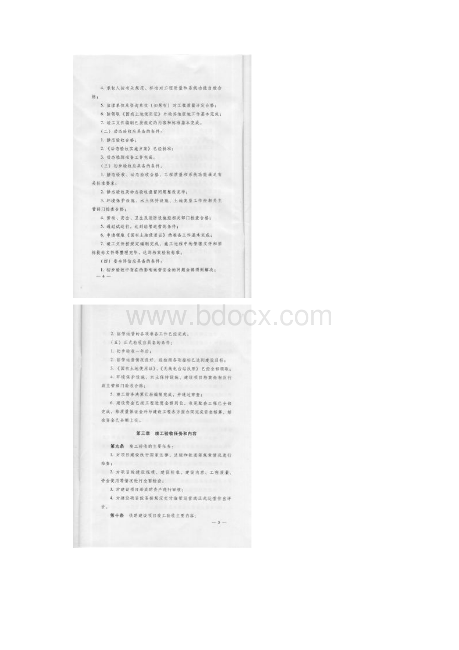 铁道部建设项目竣工验收交接办法.docx_第3页