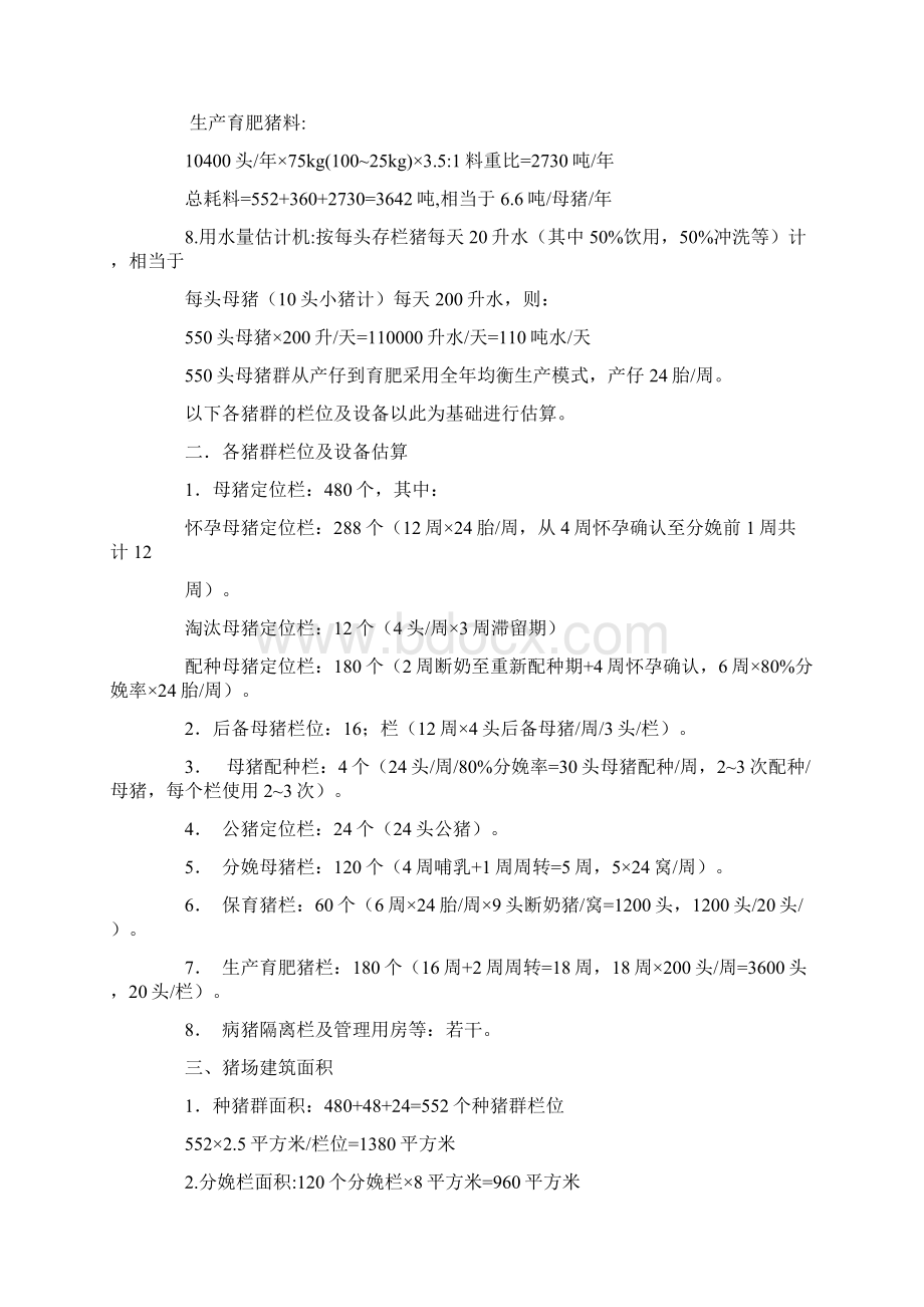 设计计划书3篇Word文件下载.docx_第2页