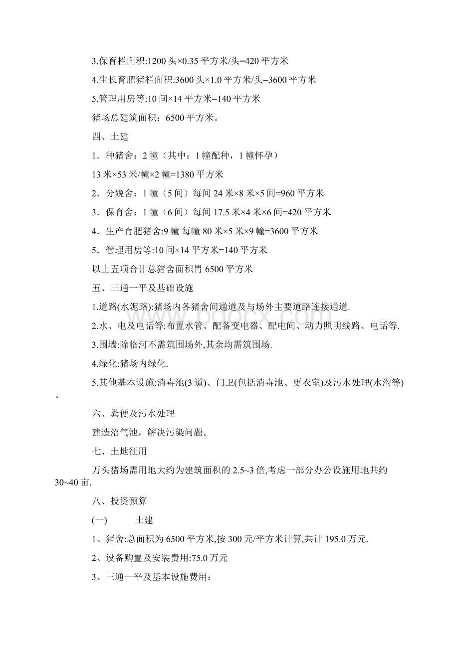 设计计划书3篇Word文件下载.docx_第3页