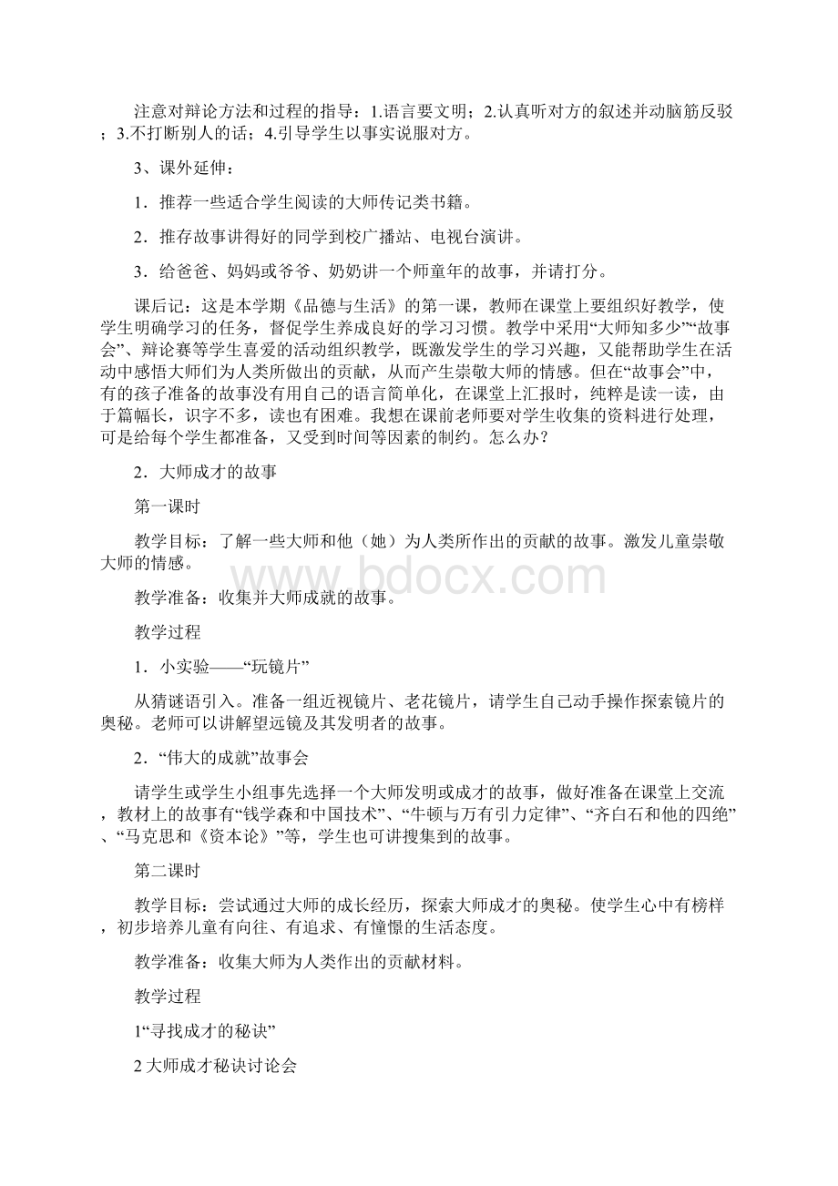 人教版小学二年级思想品德生活下册教案全集.docx_第2页