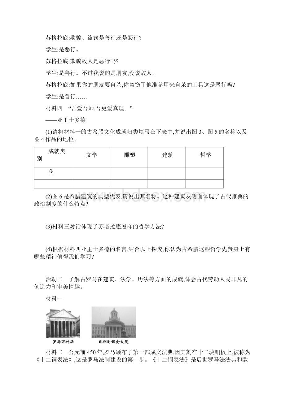 九年级历史上册第二单元古代欧洲文明 希腊罗马古典文化学案新人教版.docx_第3页