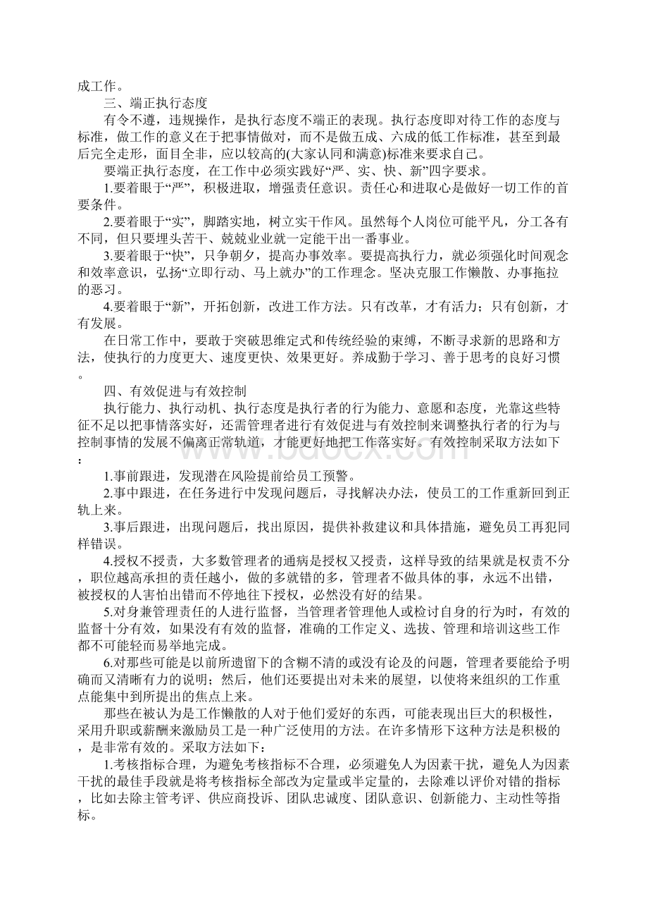 执行力是企业管理中最大的黑洞.docx_第2页