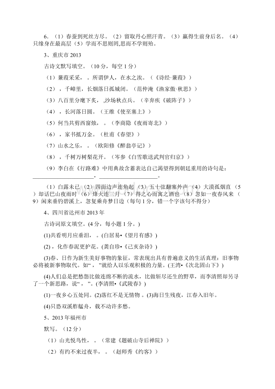 全国各地80套最新中考语文试题分类汇编语言基础知识5古诗文默写.docx_第2页