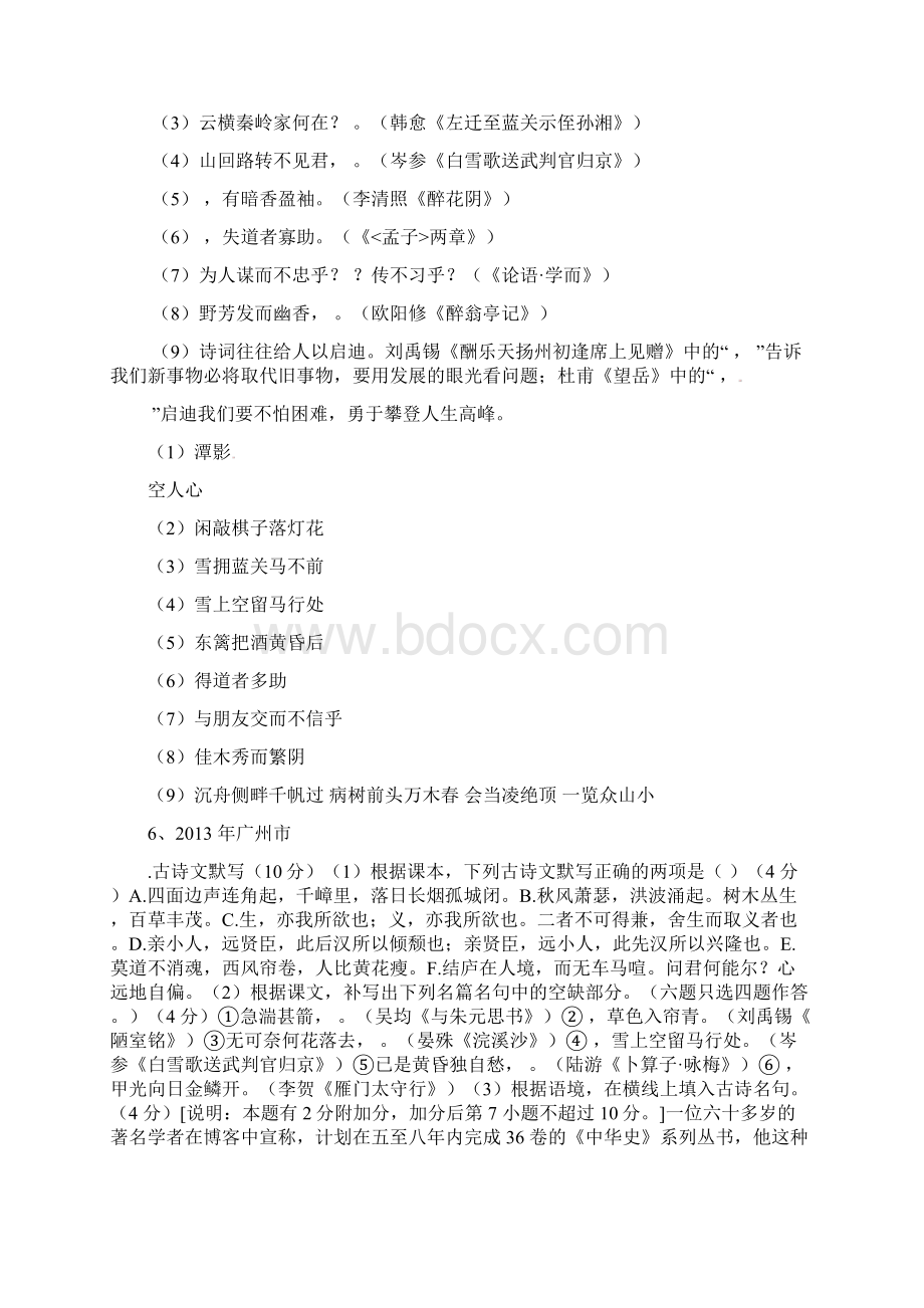 全国各地80套最新中考语文试题分类汇编语言基础知识5古诗文默写.docx_第3页