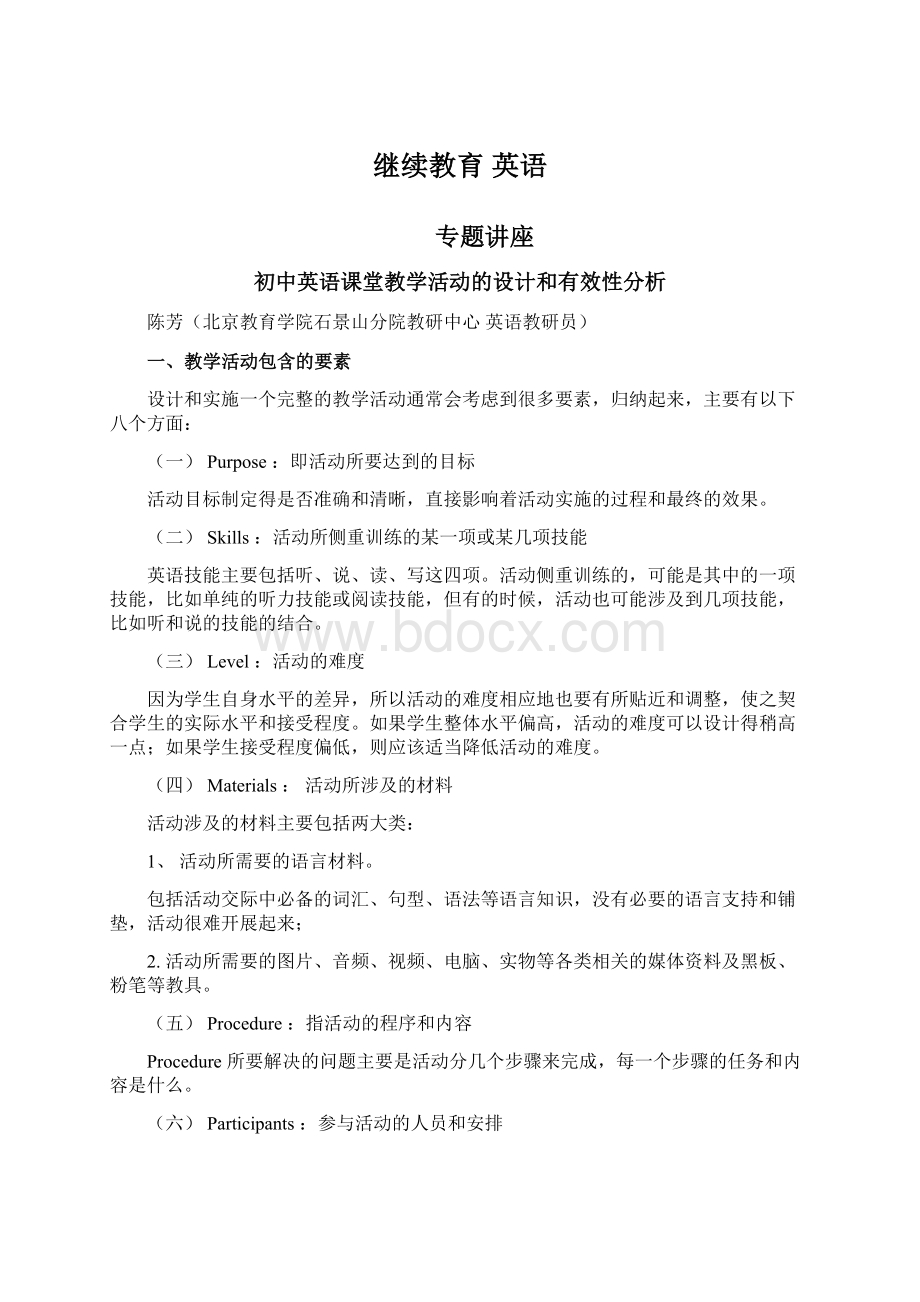 继续教育 英语.docx_第1页