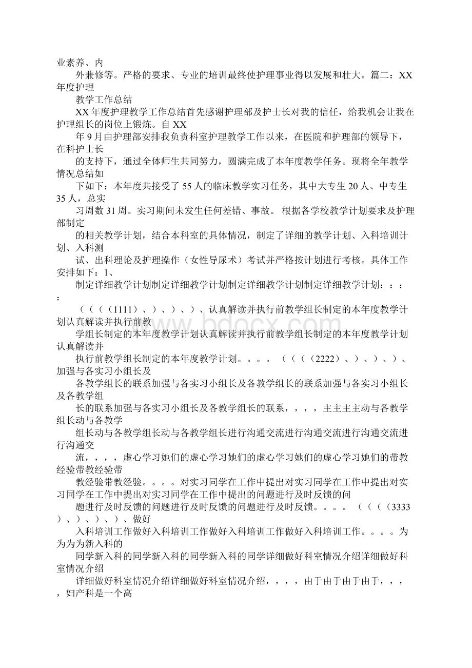 护理专业期中总结Word下载.docx_第2页