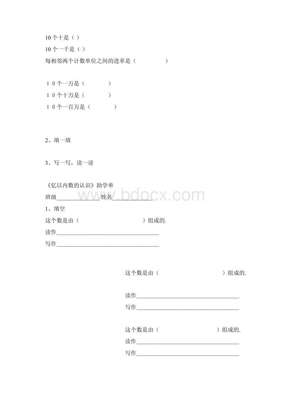 四年级数学下册14单元课时练习题苏教版Word格式.docx_第2页