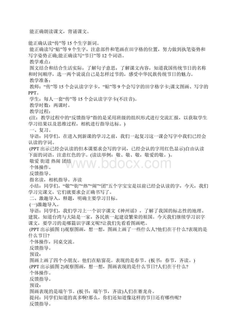 部编版二年级下册语文识字2《传统节日》名师教学设计Word文档格式.docx_第2页