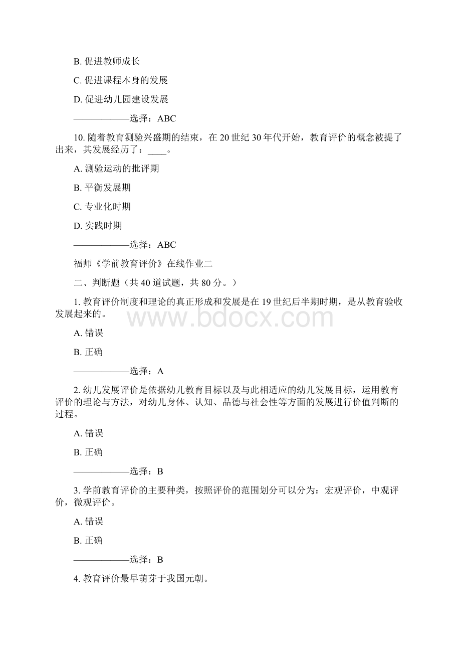 福师《学前教育评价》在线作业二15秋满分答案.docx_第3页