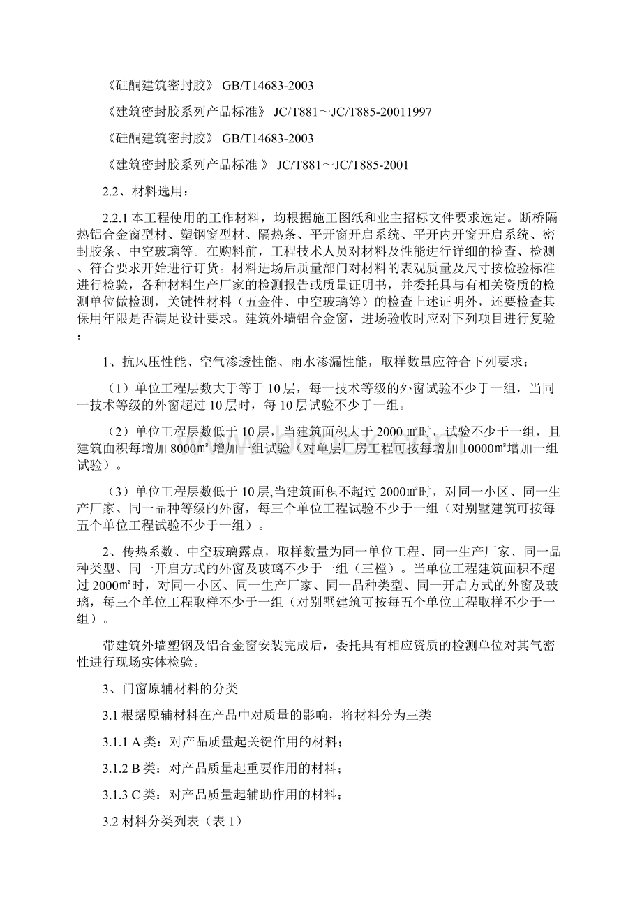 断桥隔热铝合金门窗施工组织设计.docx_第3页