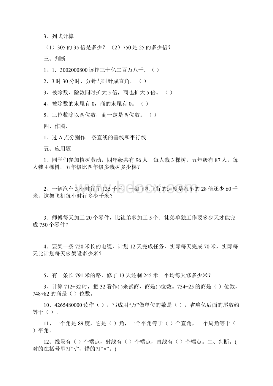 小学数学四年级上册期末考试试题Word格式.docx_第3页