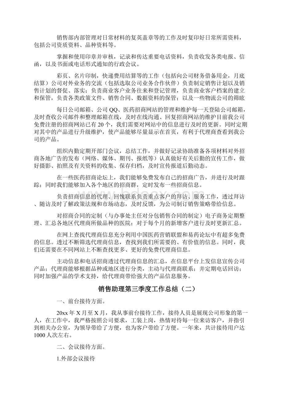 销售助理第三季度工作总结.docx_第2页