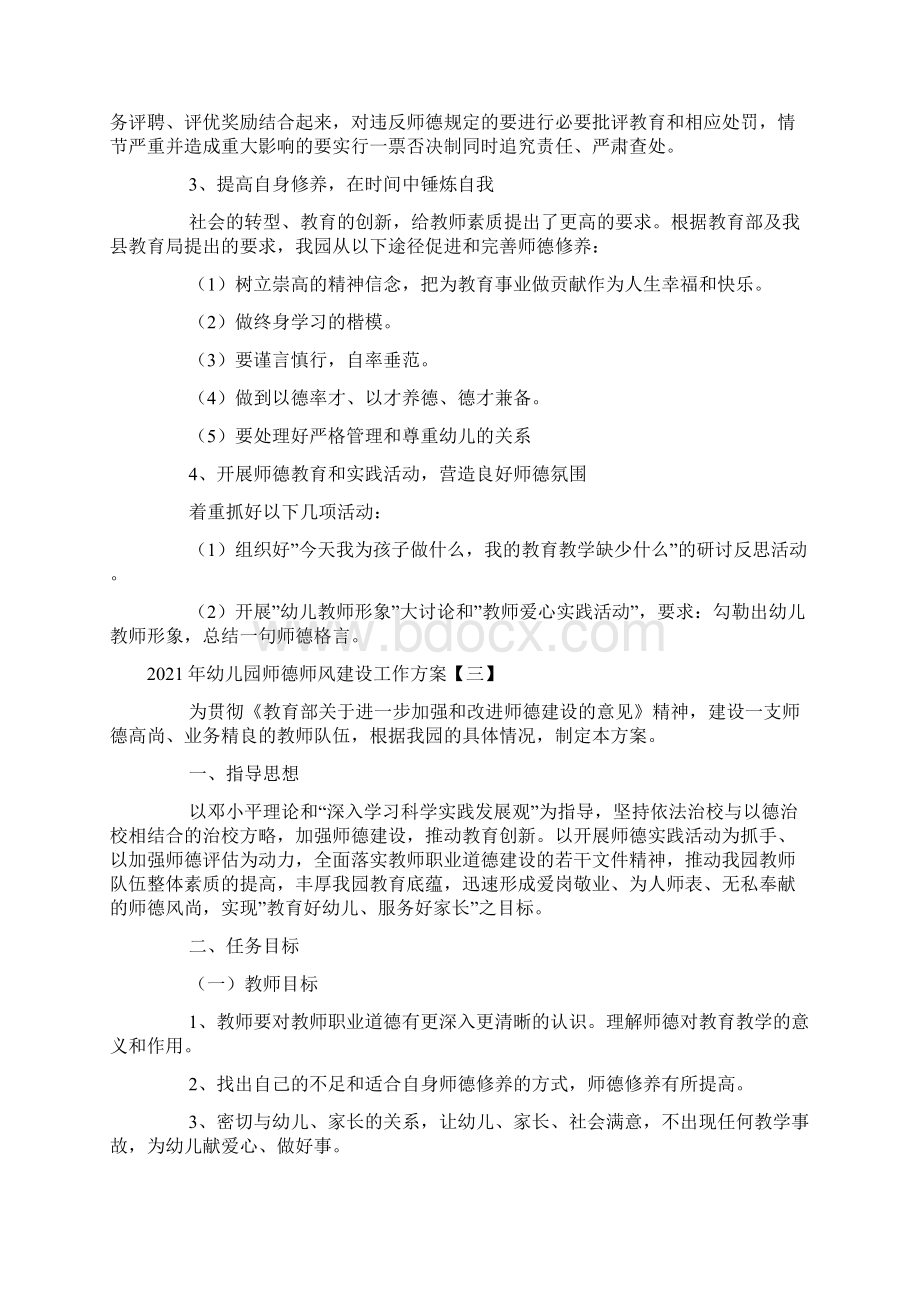 幼儿园师德师风建设工作方案.docx_第3页