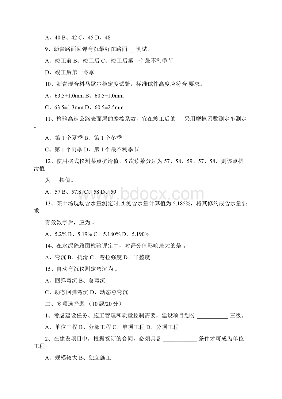 《路基路面》试题文档格式.docx_第2页