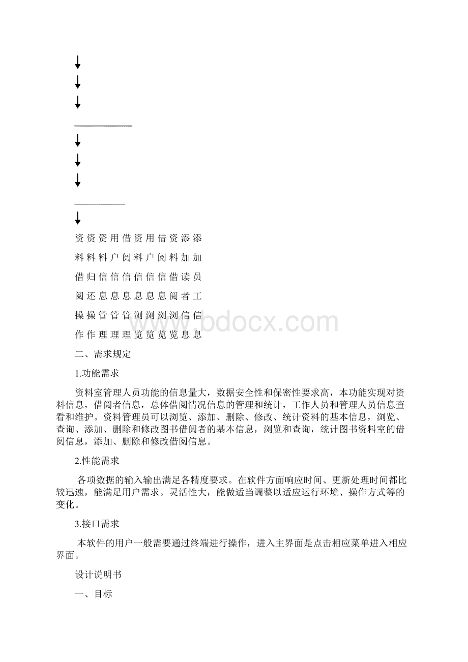 图书管理系统综合设计报告.docx_第3页