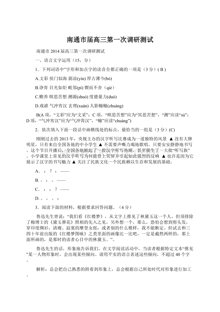 南通市届高三第一次调研测试.docx_第1页