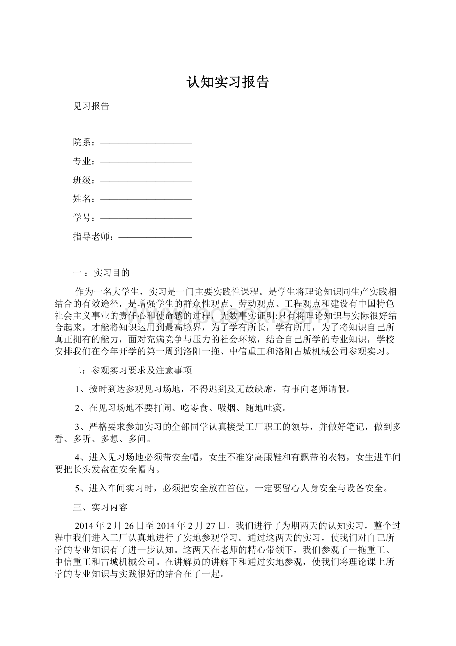 认知实习报告.docx