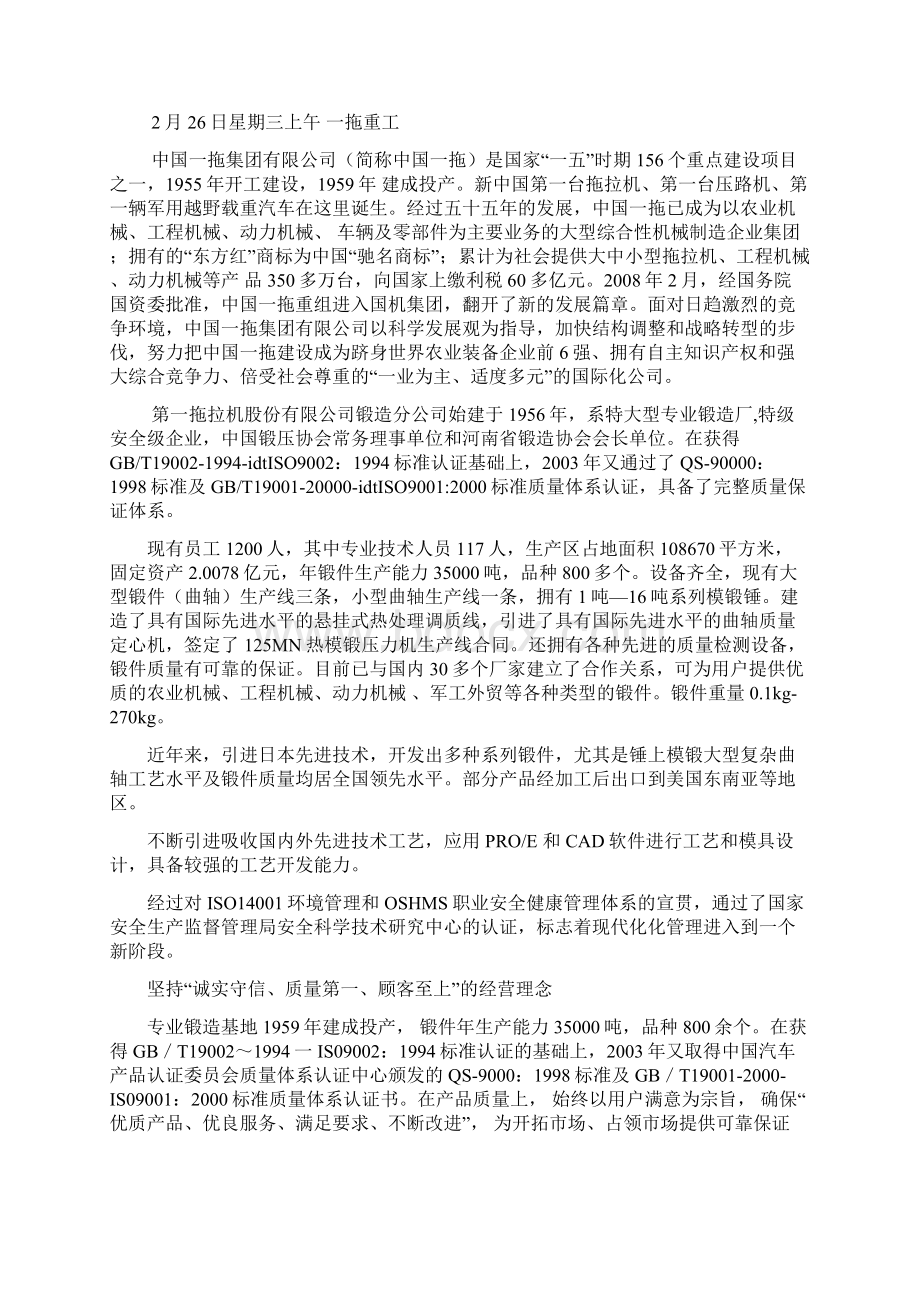 认知实习报告.docx_第2页