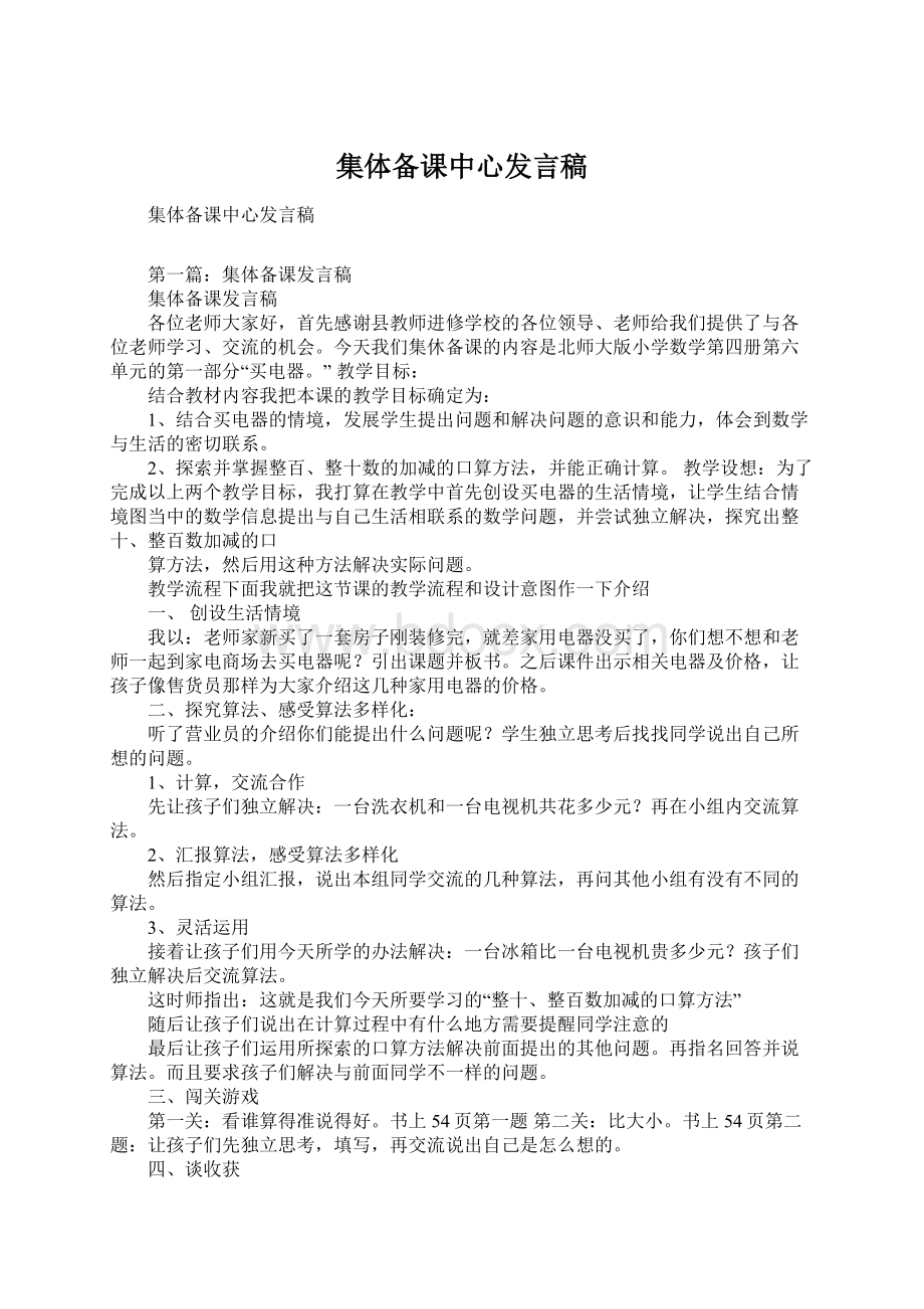 集体备课中心发言稿.docx_第1页