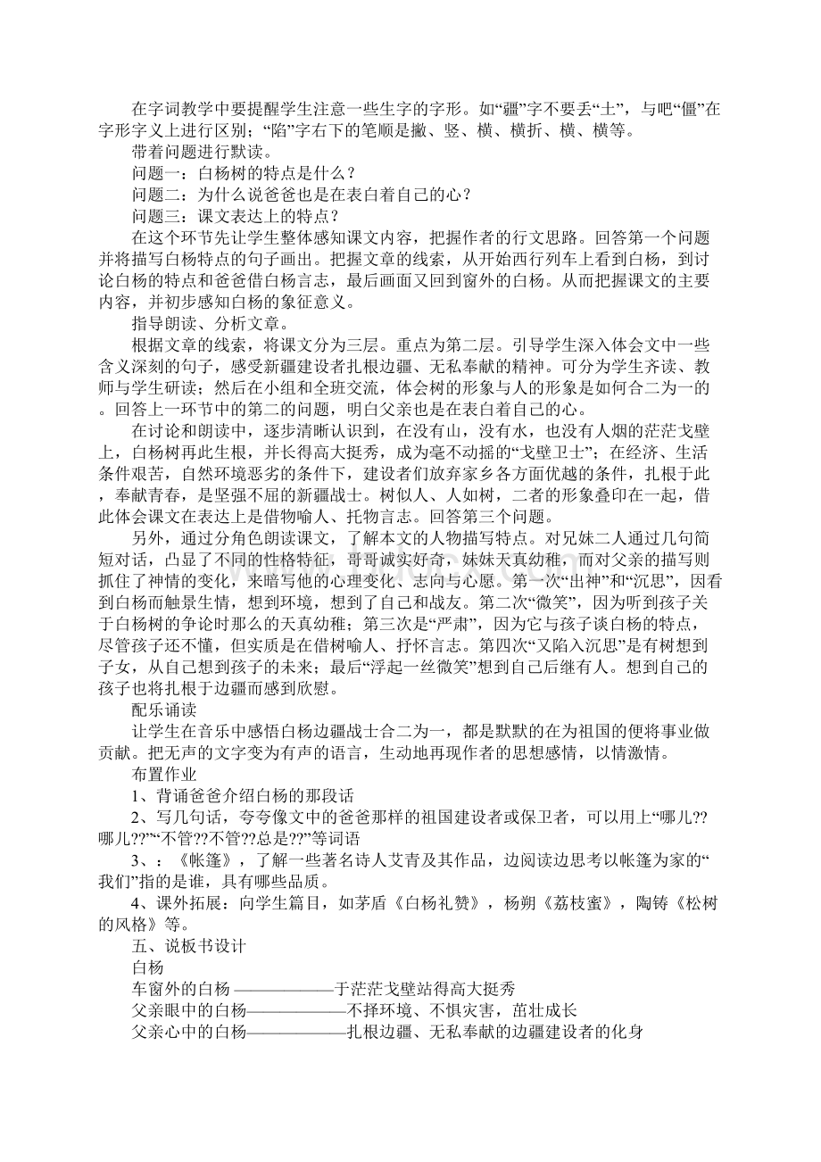 集体备课中心发言稿.docx_第3页