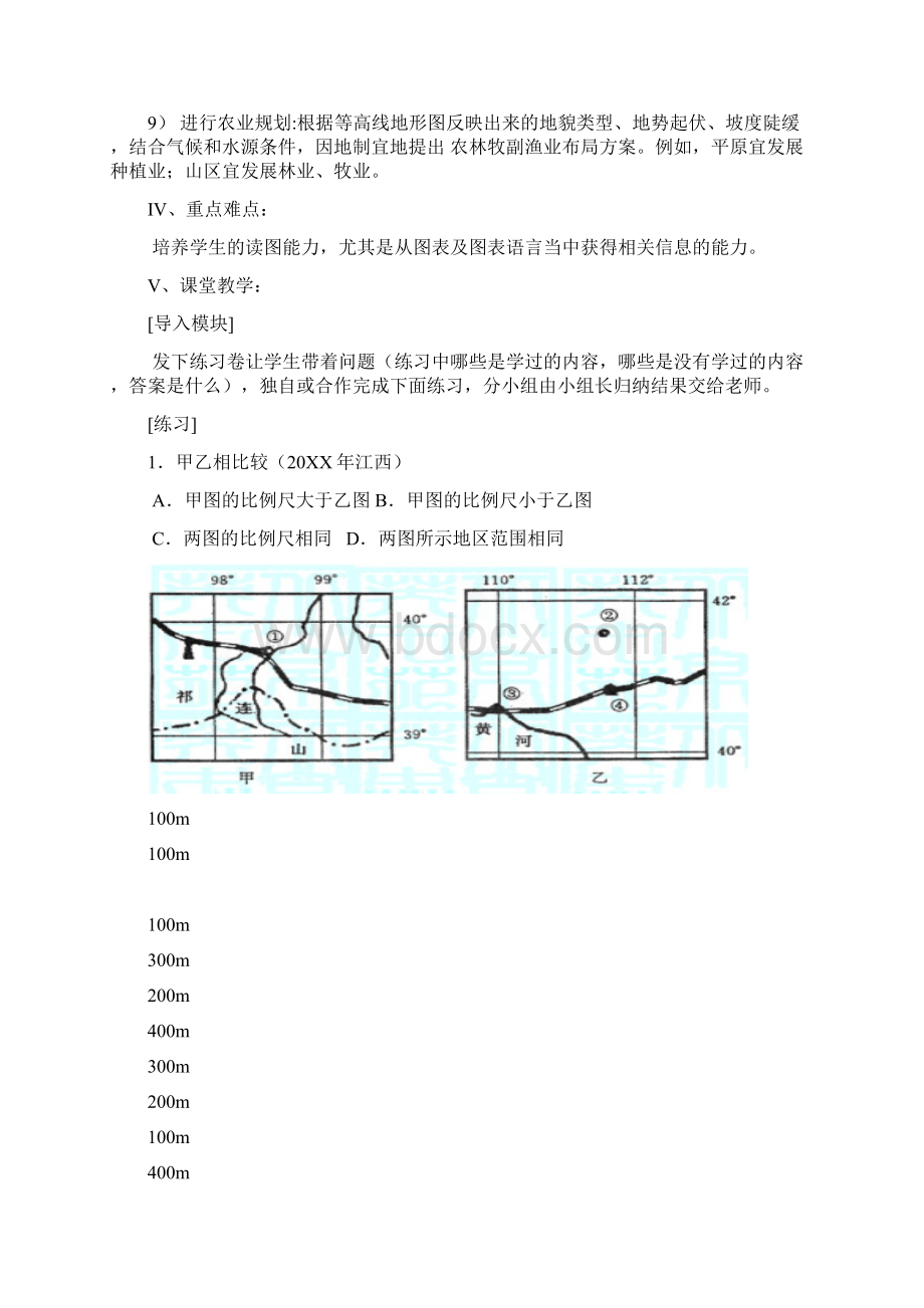 高考地理等高线地形图教学设计.docx_第3页