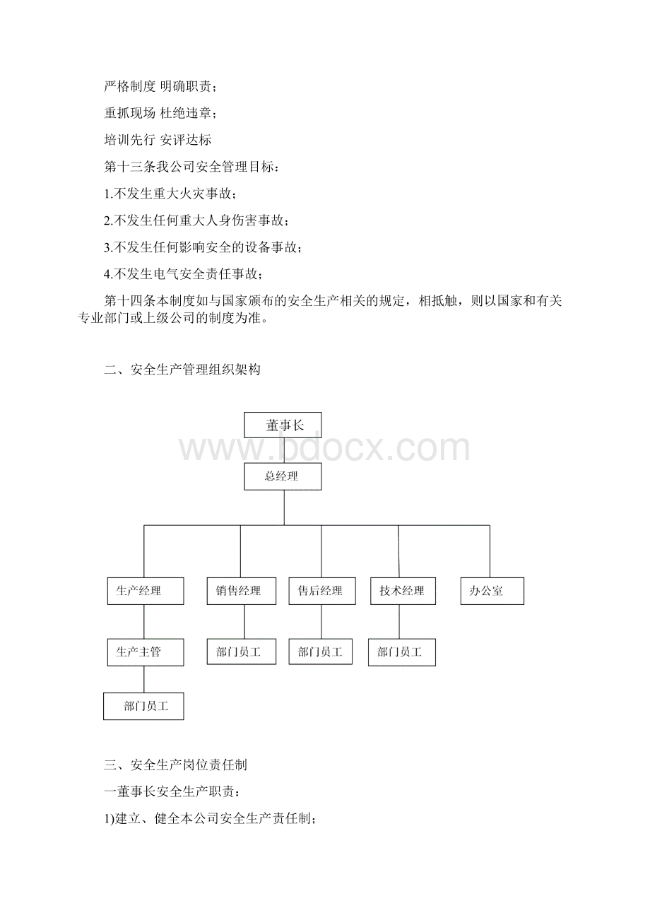 安全生产责任制及管理制度.docx_第3页