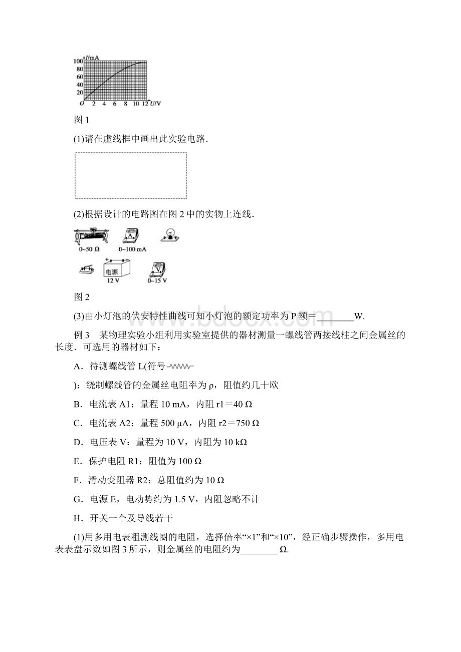 电学设计性实验处理高三教案.docx_第2页