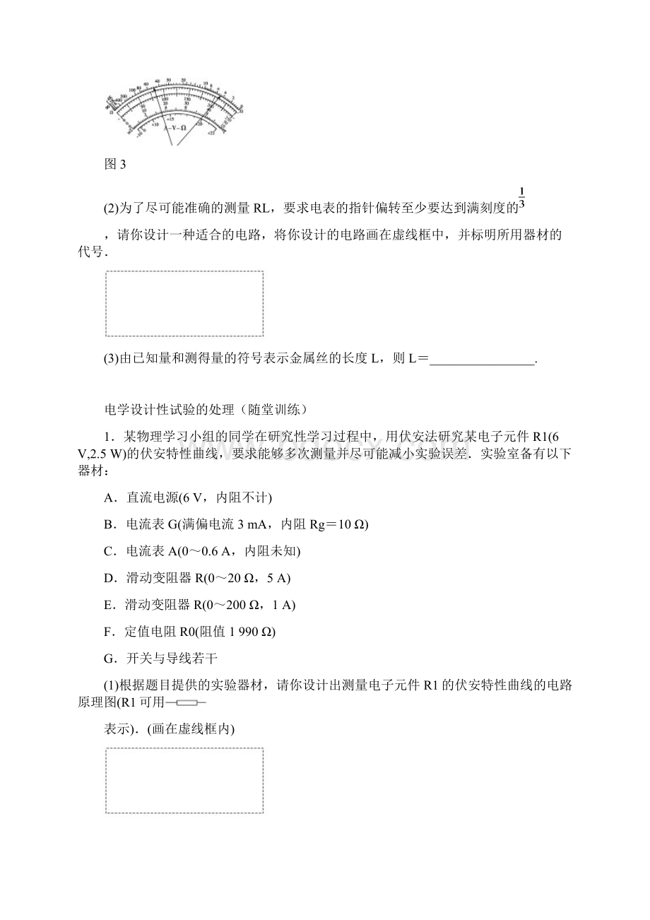 电学设计性实验处理高三教案.docx_第3页