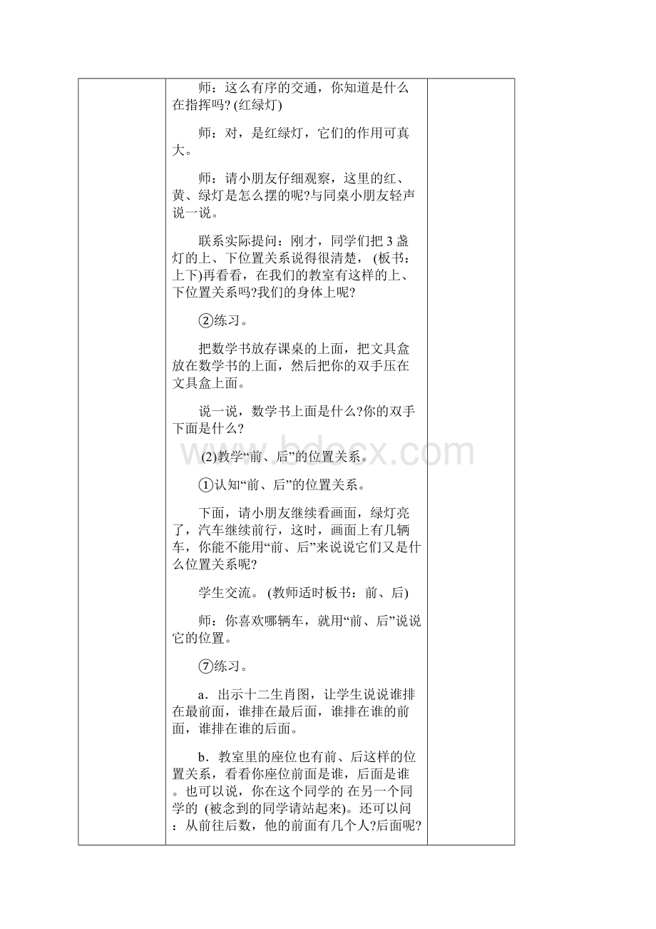 人教版秋数学第2单元课时教学设计.docx_第2页