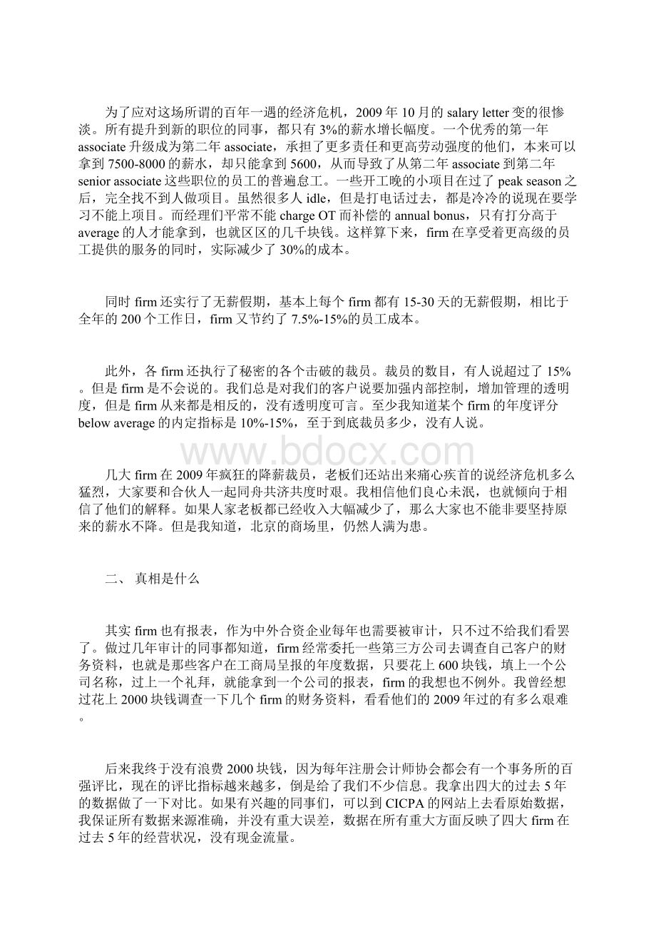 认清一下四大会计师事务所的真相吧Word格式.docx_第2页