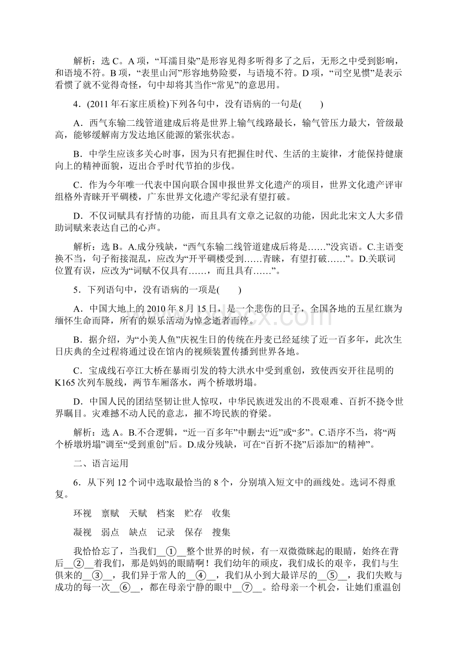 高考语文考点滚动练5.docx_第2页