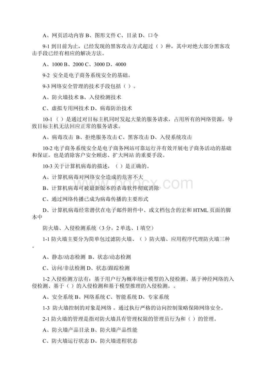 电子商务技师考试题库附答案DOC文档格式.docx_第3页