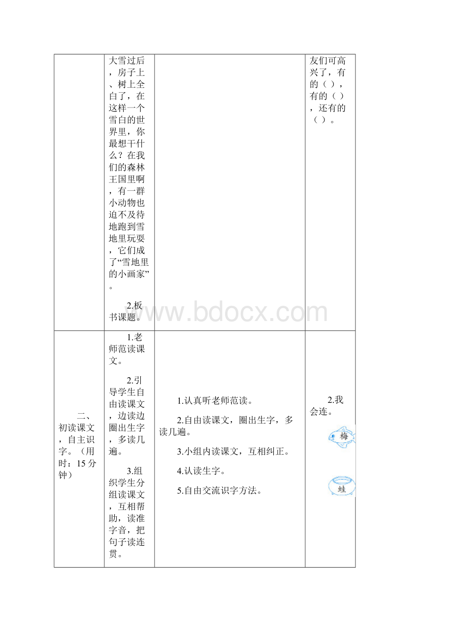 最新部编本小学语文一年级上册第八8单元全单元导学案导学单完整版获奖精品.docx_第2页