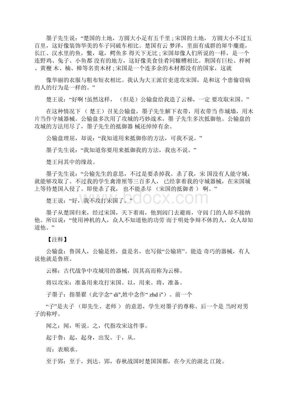 文言文《公输》原文赏析Word文档格式.docx_第3页