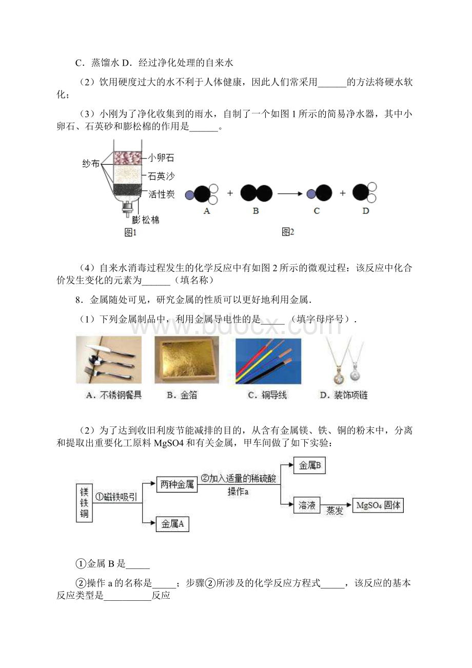 最新桂林市名校中考化学填空题大全200题word含答案.docx_第3页