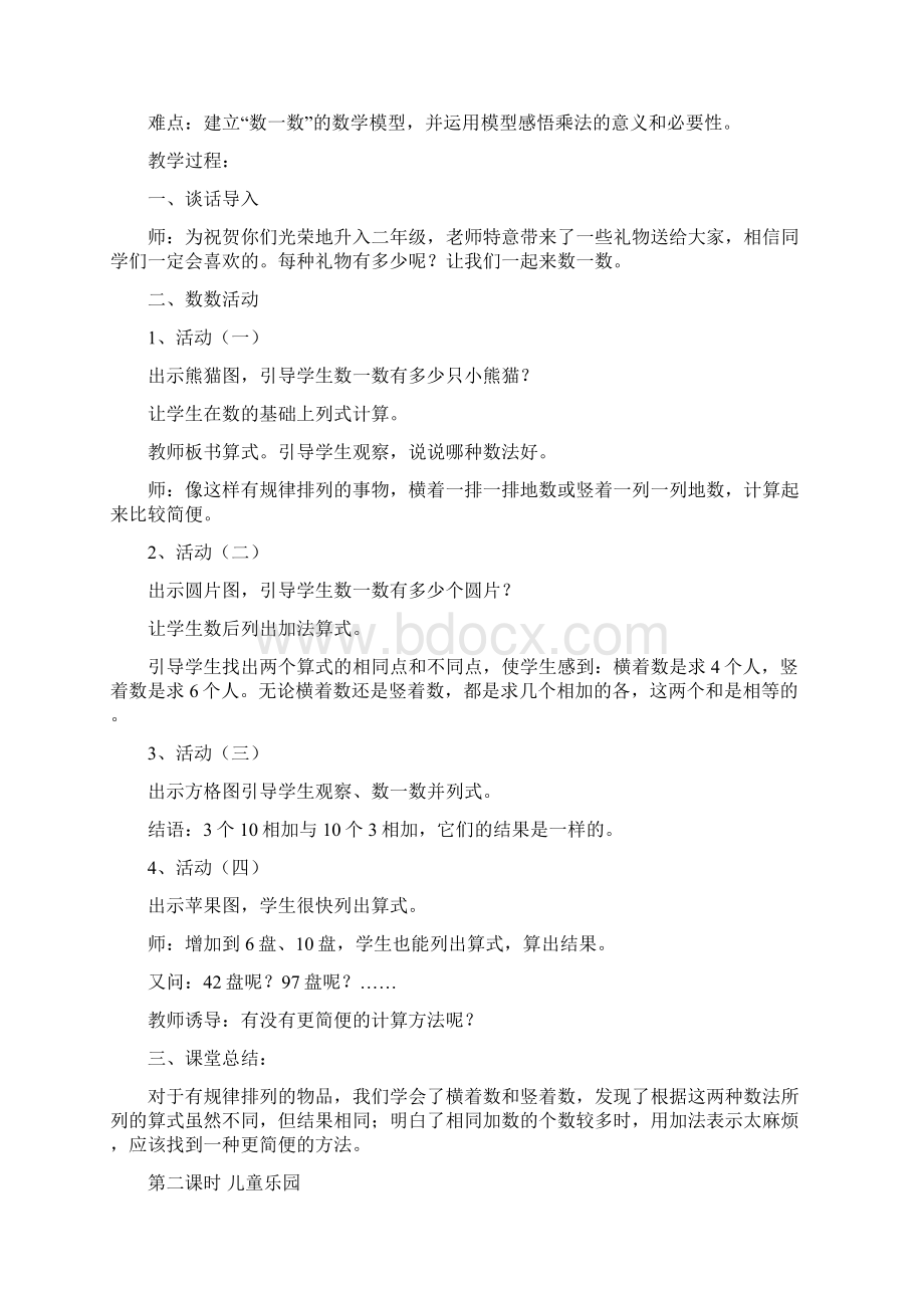 北师大版小学数学教案第三册Word文档下载推荐.docx_第2页