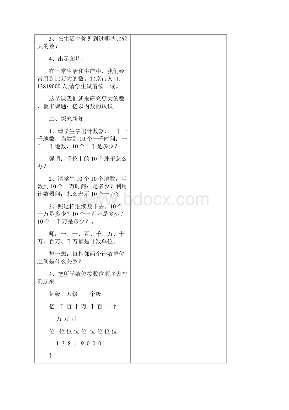 四年级数学教案Word文档格式.docx_第2页