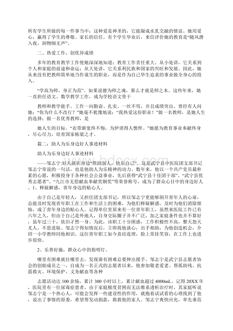 身边好人的事迹材料.docx_第2页