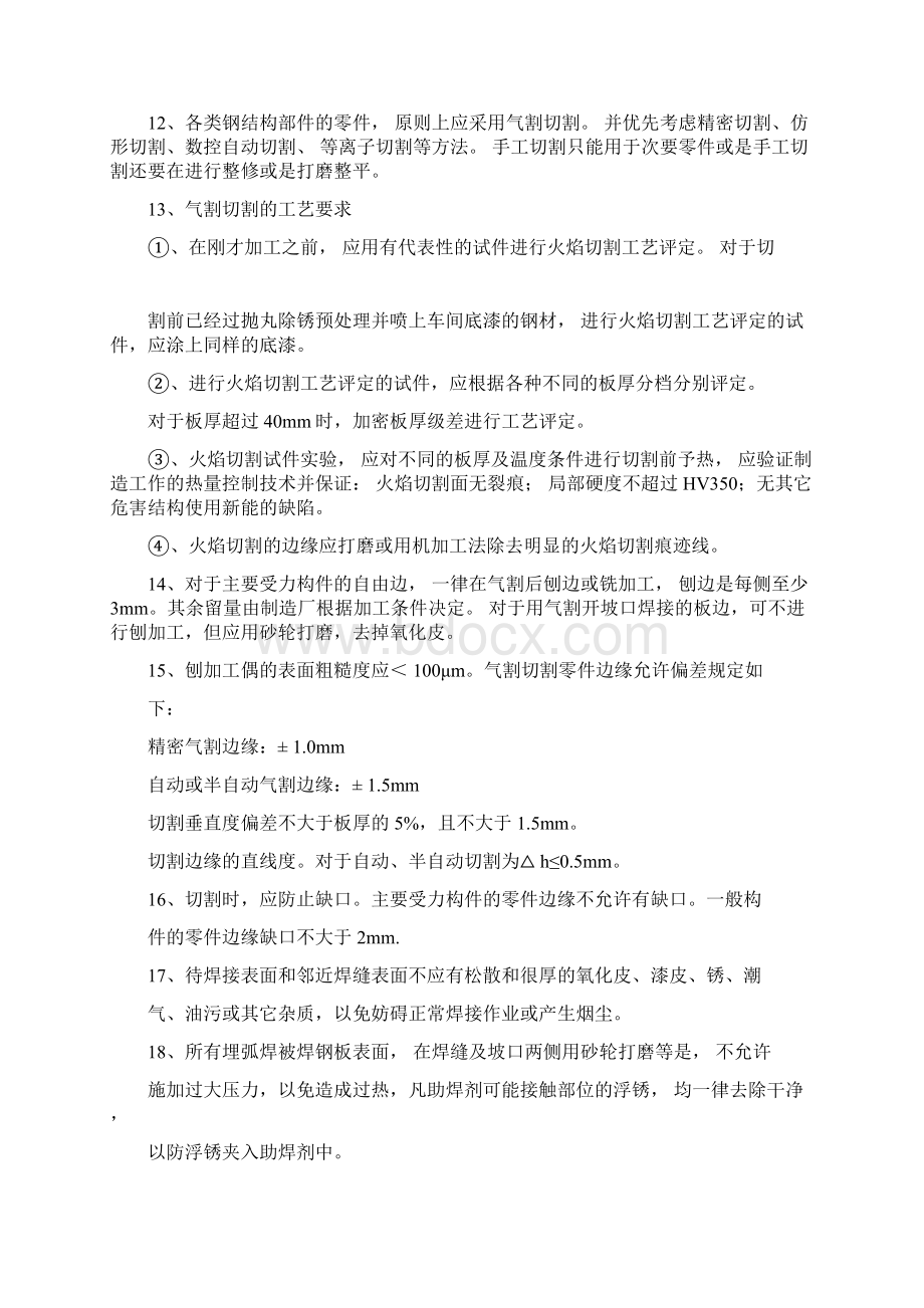 钢箱梁施工工艺.docx_第3页