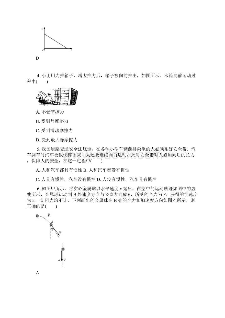 江苏省盐城市学年高二学业水平模拟一物理试题 Word版含答案Word文件下载.docx_第2页