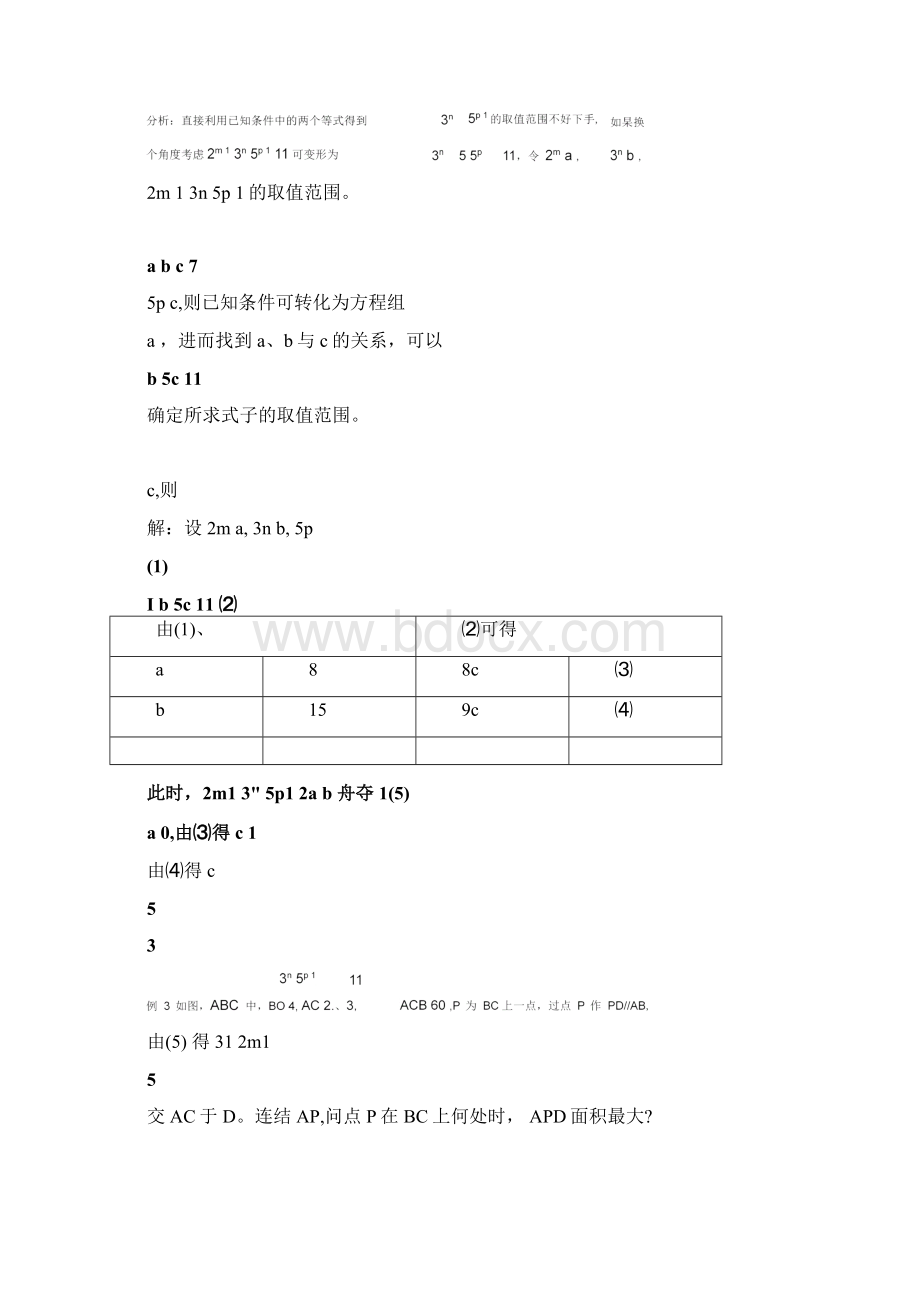 数学转化思想.docx_第2页