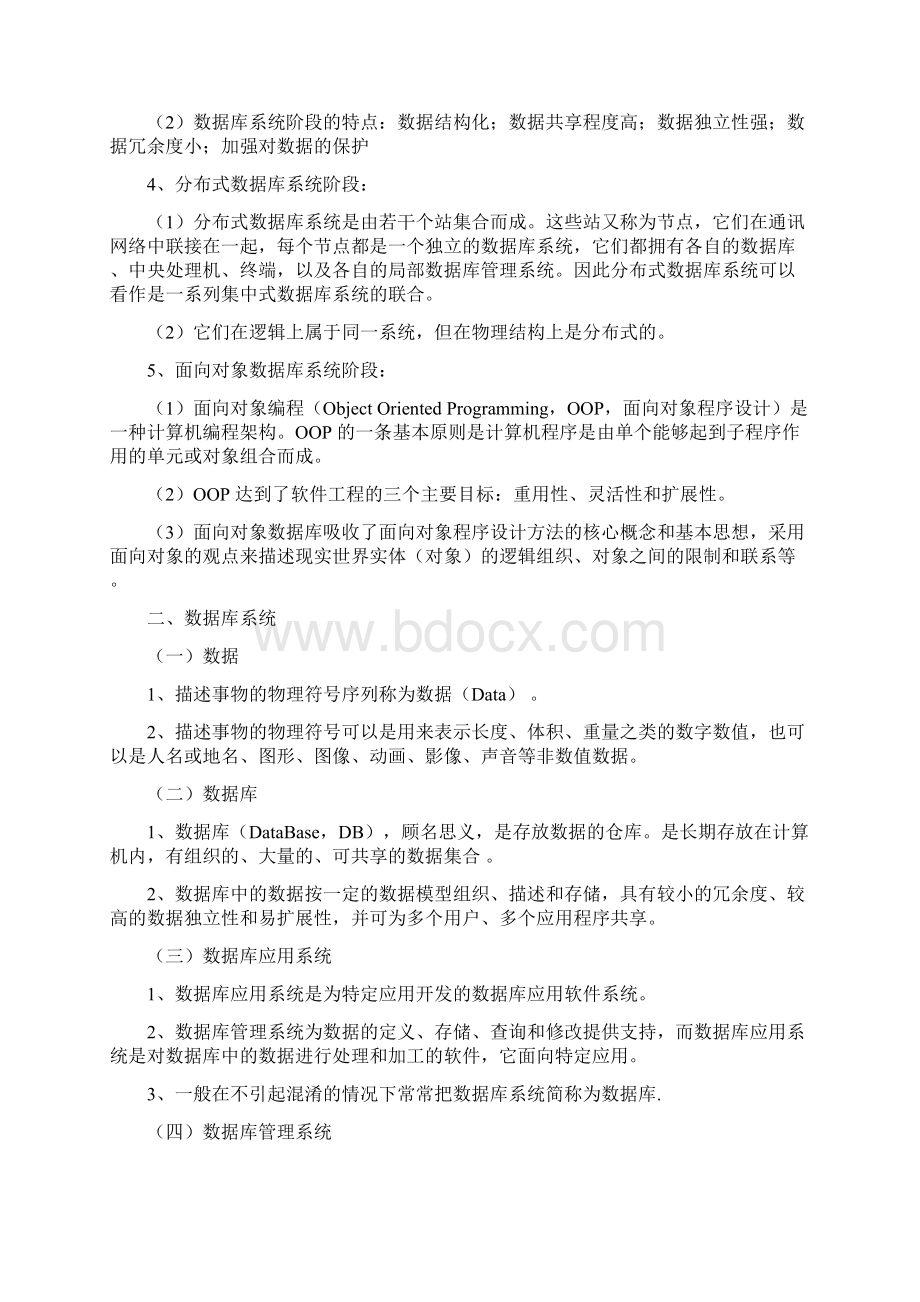 全国计算机等级考试二级Access讲义要点.docx_第2页