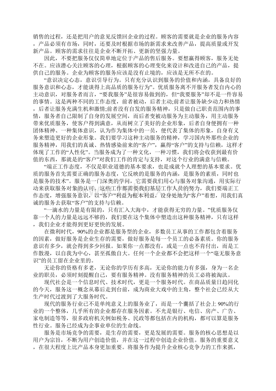 XX年优质服务演讲稿三篇.docx_第3页