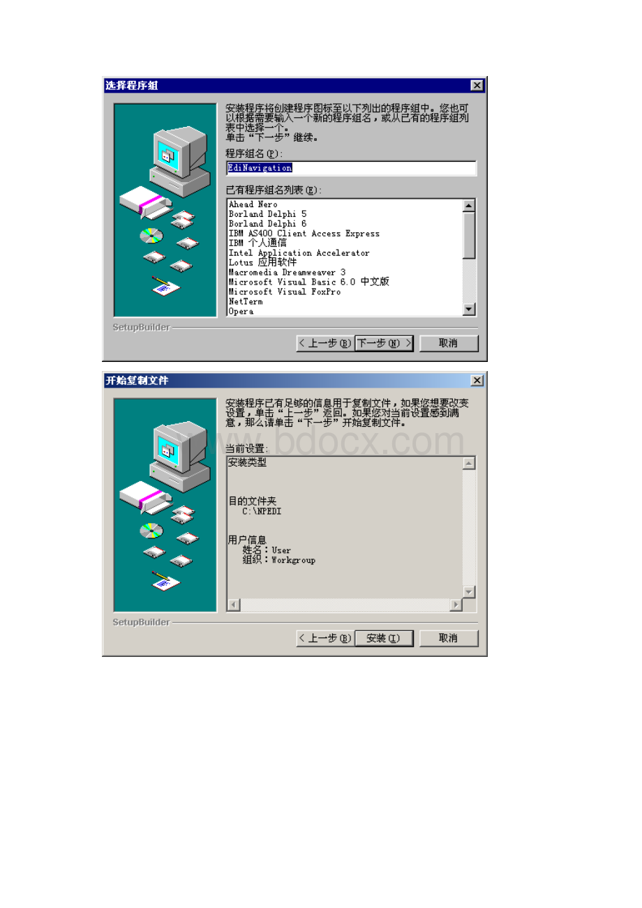 EDI报文收发软件操作手册Word格式.docx_第3页