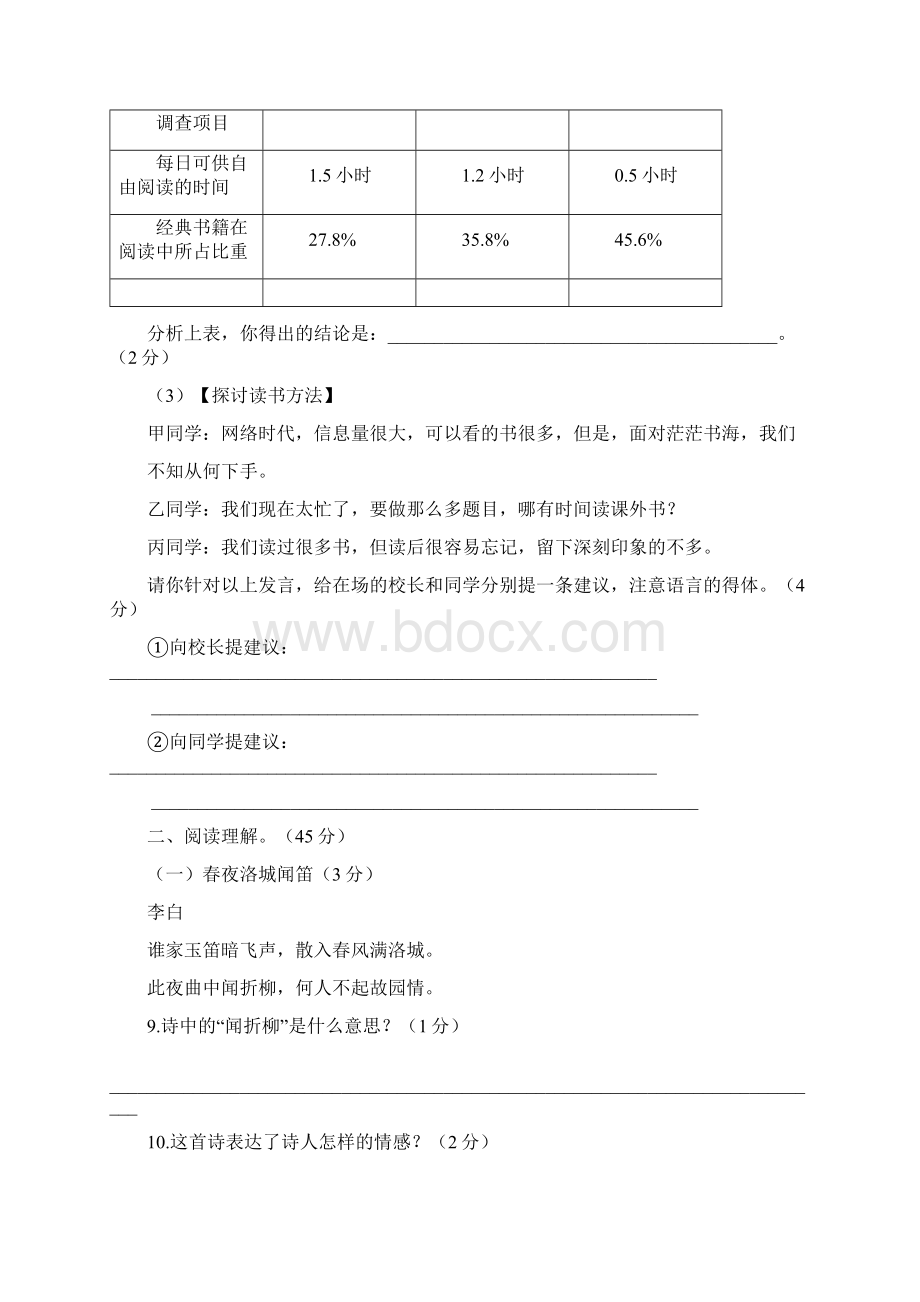 七下语文 期中综合检测卷Word文件下载.docx_第3页