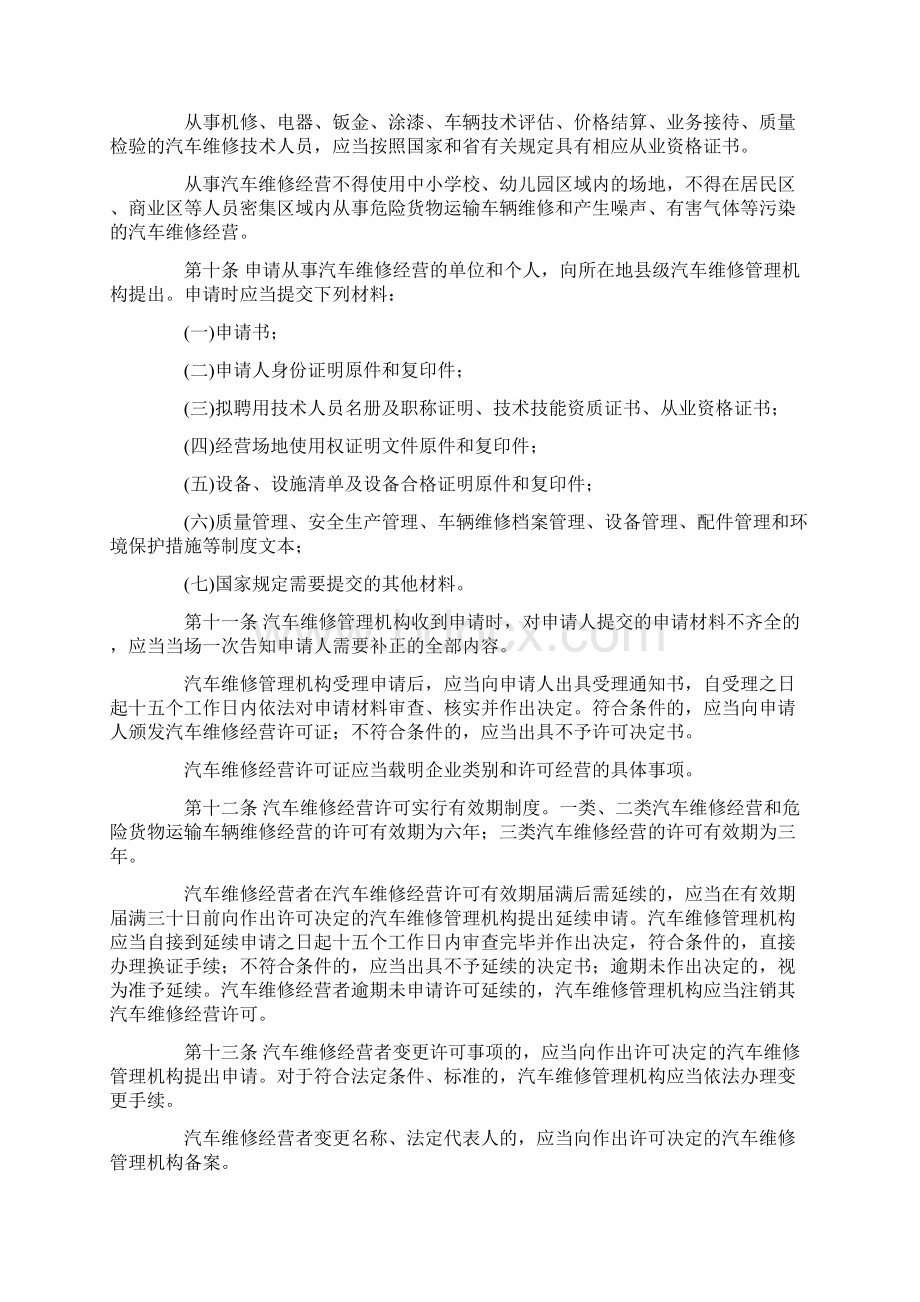 汽车维修法律法规Word文档下载推荐.docx_第2页