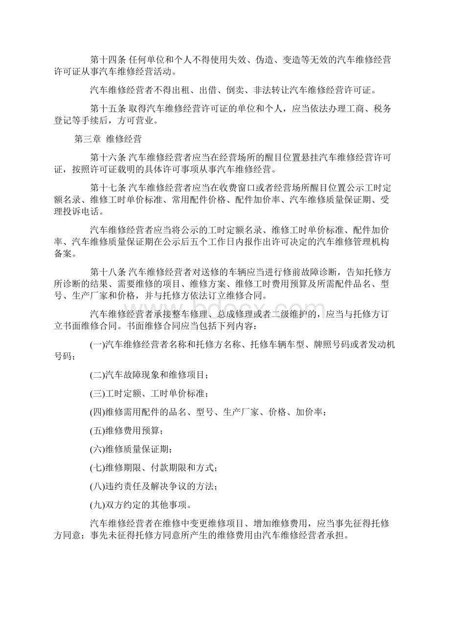 汽车维修法律法规Word文档下载推荐.docx_第3页